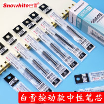 Bai Xue Press Refill Water Refill Student Carbon Bullet Quick Dry Black 0.5mm Neutral Refill Exam Signature Pen Stationery Supplies Small Fresh Press Refill Large Capacity GBR05