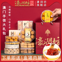 Haorun Fang Guangzhou Macao specialty Guangdong Shenzhen hand letter pastry old snacks for the elderly Mid-Autumn Festival gift box