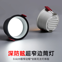 LED ultra-narrow edge glare-proof downlight Embedded ceiling light Household living room ceiling light 7 5 open hole villa without main light