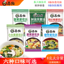 Su Bo soup instant soup 8 grams of seaweed egg soup Spinach vegetable soup Hibiscus fresh vegetable soup bags brewed ready-to-eat