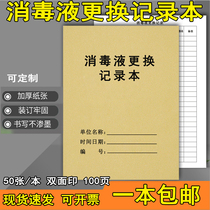 Disinfectant replacement record This table thin disinfection record registration UV disinfection hyperbaric outpatient hospital immersion register monitoring 84 record sheet This glutaraldehyde chlorine-containing drip device
