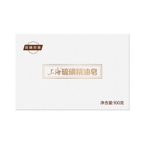 Shanghai sulfur essential oil soap 100g in addition to mites Sulfur soap cleansing soap Face soap Adjust water and oil balance to remove mites