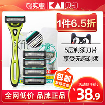 kai Bei Yin mens razor razor razor blade imported blade five-layer blade manual razor 4 Head