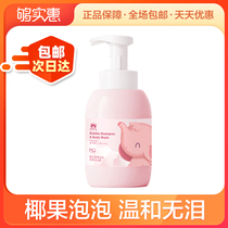 Red baby elephant Baby Coconut fruit bubble shampoo shower gel Two-in-one 450ml Newborn baby bath