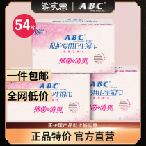 ABC sanitary wipes private parts Yin care female wet wipes house antibacterial 99 99% 54 pieces