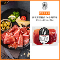 ISU Yikou Yi Kai Spanish Iberian ham 100g ready-to-eat sliced black pig hind leg meat 24 months air-dried