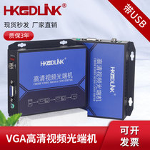 HD VGA audio and video optical terminal machine with USB port keyboard and mouse KVM to fiber extender converter Uncompressed 1 pair