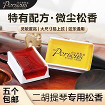 Violin dust Rosin Special cello Viola professional erhu Rosin block instrument accessories box