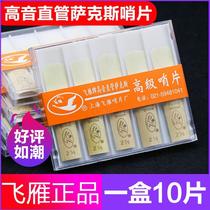 Flying geese drop B treble saxophone post straight tube saxophone Post 10 pieces packaging 2 5 beginner Reed
