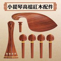 High-grade violin mahogany accessories four-piece set (pull string board chin string tail nail) musical instrument