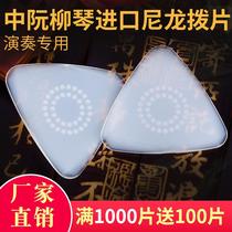 Manufacturer Wholesale Middle Nguyen Dial Sheet Nylon Plus-sheet Lyu Harmonica China Ruan Anti Slip Shrapnel Triangle Anti-Slip Wear
