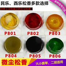 Musical instrument Rosin gold powder Rosin erhu dust-free Rosin Suzhou lucky language national musical instrument accessories
