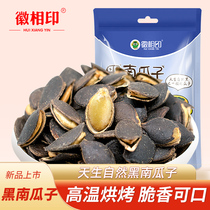 Huixiang printed open black king Kong pumpkin seeds 500g cream Casual snacks small pot fine fried specialty fried goods New goods