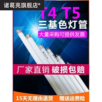 T4 fluorescent tube mirror front long strip household tube T5 daylight slender old bath light small three primary color tube