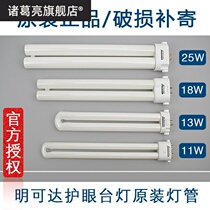 Ming can reach eye protection lamp lamp tube 11W13W18W25W four guidelines H tube 4000K three basic color original bulb
