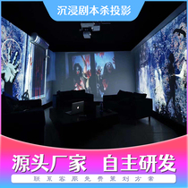 Holographic projection script kill custom 3d interactive ground Wall multimedia multi creative material Hotel ktv bar
