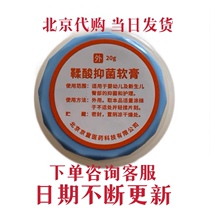Beijing mother tannic acid antibacterial ointment baby newborn diaper hip cream SF