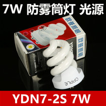 OPU TD 7W 13W anti-fog mini downlight light source YDN7-2S RR RD three primary color spiral energy-saving light bulb