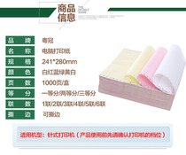 Computer needle type Triple Second Division Two-way two-way Taobao delivery delivery delivery list