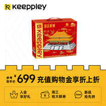 Keeppley country play series Taihe Hall assembly building blocks Forbidden City large building model toy puzzle gift