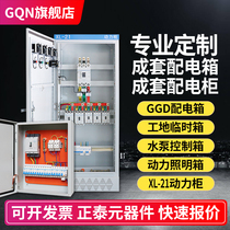 Low voltage xl-21 power cabinet CHINT frequency conversion switch cabinet ggd capacitor distribution cabinet Assembly custom complete set of control box