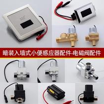 Hidden-mounted wall urinal sensor accessories urinal sensor solenoid valve accessories induction flusher 6v