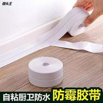 Kitchen Guard Waterproof Mildew-Proof Adhesive Tape Kitchen Seam Sealing Strip Waterproof Strip Bathroom Toilet Slit Wall Collar King