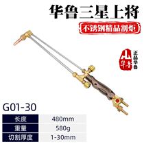 G01-30 100 300 oxygen acetylene propane injection suction torch Hualu copper stainless steel cutting gun