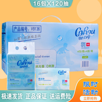 Can heart soft V9 baby soft paper towel baby special moisturizing paper baby Cloud soft towel cream paper 120 draw * 16
