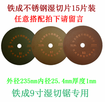 Iron-made ultra-thin stainless steel wet slicing water-cutting saw special grinding wheel blade sand wheel blade saw blade