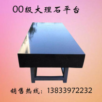 Grade 00 Marble Granite 1500*1000 1000*2000 flat table marble platform