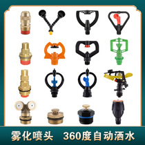 Atomized sprinkler landscaping 360 degrees automatic watering impact sprinkler lawn agricultural spray irrigation cooling