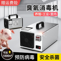Ozone disinfection machine Household air purification in addition to formaldehyde sterilization Space farm deodorant odor ozone generator