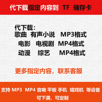64g memory card customization Movie and TV series generation help download songs mp4 mobile phone mp3 film and television memory card Audio