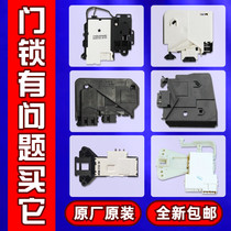  Suitable for Midea little swan drum washing machine accessories door lock door switch 17438100000456 470 473