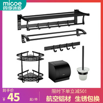 Four Seasons Muge Space Aluminum Towel Rack Punched Toilet Bathroom Shelter Black Towel Rack Pendant