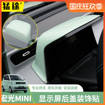 Dedicated Wuling Hongguang MINI macaron interior accessories modified patch instrument panel display back cover decorative patch