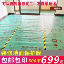 Decoration floor protective film home decoration disposable ceramic tile floor mat floor tile non-woven fabric thickening company customization