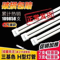 h55w tricolour lamp tube h36h24w tricolour lighting tube 4-pin led quadpin-pin tube double-tube h-type fluorescent lamp