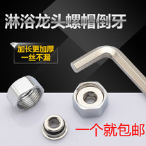Shower tube connector shower rod mixing valve 6 - point screw cap conversion 4 - min active pickup faucet repair accessories