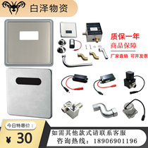 HD urinal sensor accessories HD-3112 infrared probe solenoid valve transformer diaphragm 120 panel power supply