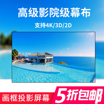 Uly view projection screen anti-light curtain frame high-definition screen 100 inch 120 inch 150 inch 16:9 home movie screen HD projection cloth commercial screen projection wall Wall anti-light screen