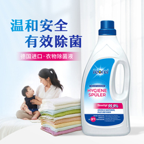 Germany imported Fei Biqing household indoor clothing sterilization liquid underwear sterilization laundry special disinfectant