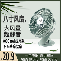 Small fan 8 inch student dormitory bed desktop charging usb mute mini fan Desktop clip fan electric fan
