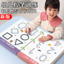 New early childhood control pen training character sketch red book kindergarten practice calligraphy children 4-year 3 old 3 babies draw this painted plotbook