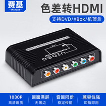 Saiki chromatic aberration to HDMI converter ypbpr five lotus heads PS2WII to HDMI TV display