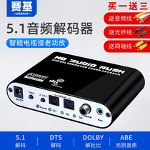 Saiji digital audio converter Fiber optic coaxial to 5 1 lotus head smart TV connected to the old power amplifier