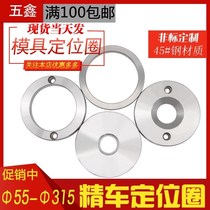 Injection molding rubber machine accessories Zhejiang standard wide A B flange ring positioning ring positioning ring closed positive ring 5580100120