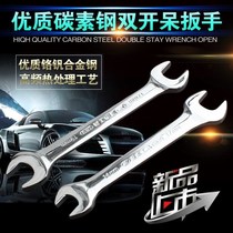 Boutique double-headed wrench opening wrench Chromium vanadium steel fork dead end 5 5-7-8-10-12-13-14-17-19