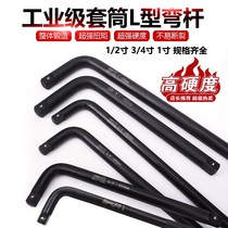 Repair heavy sleeve bending rod 1 2 big flying L-type wrench Heavy 3 4 reinforced booster rod 1 inch 7-shaped wrench